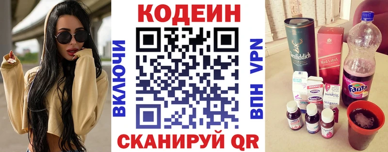 Кодеин напиток Lean (лин)  Купить где  Зеленодольск 